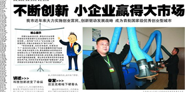 《青島早報》路博環(huán)保的發(fā)展史