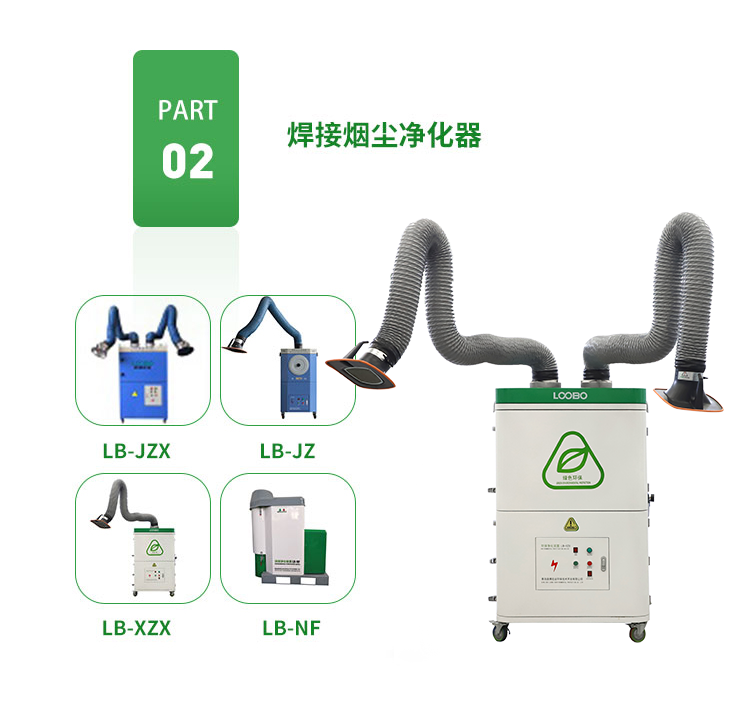 深入工作一線，告訴你焊接除塵設(shè)備如何選 