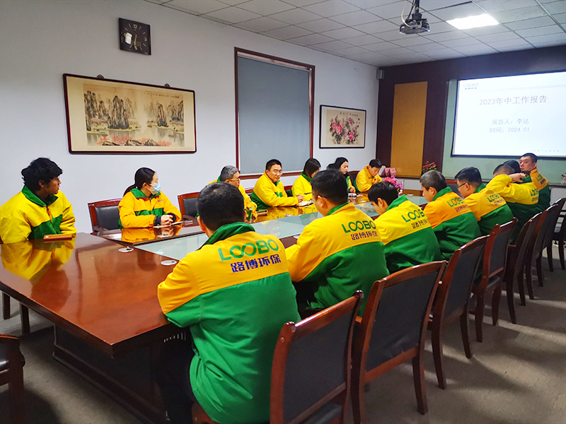 新征程，再出發(fā)|路博環(huán)保召開2023年度總結(jié)大會